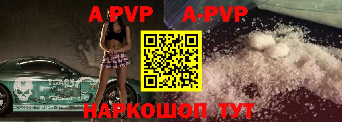 APVP Соль Краснокаменск