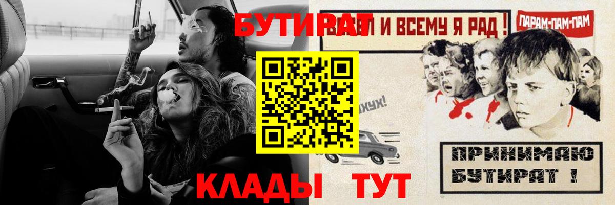 Бутират BDO 33%  Вход с VPN  Бутират  Краснокаменск 