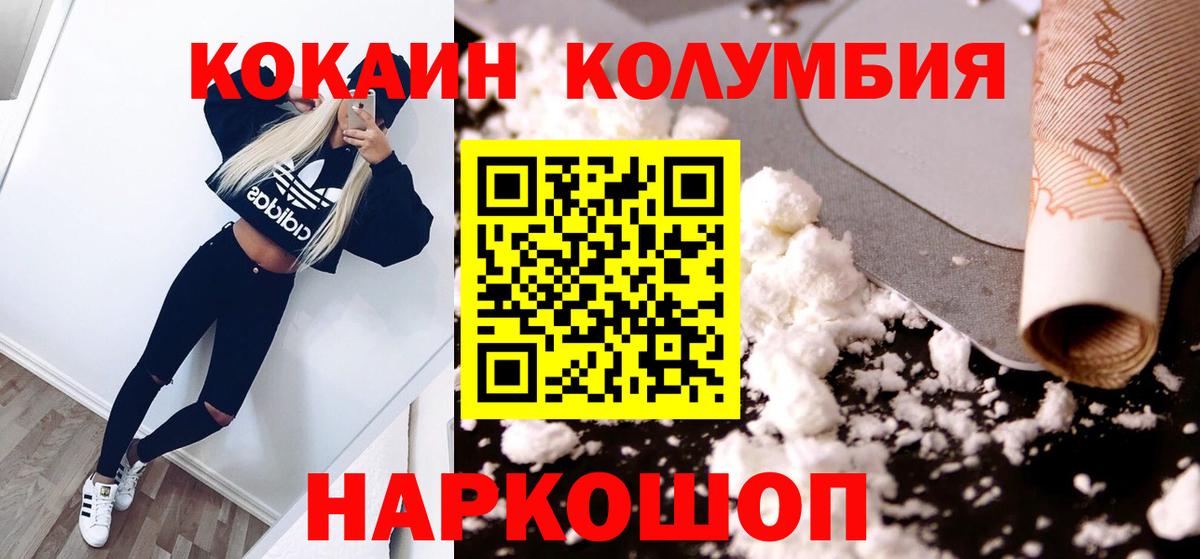 КОКАИН Columbia Краснокаменск