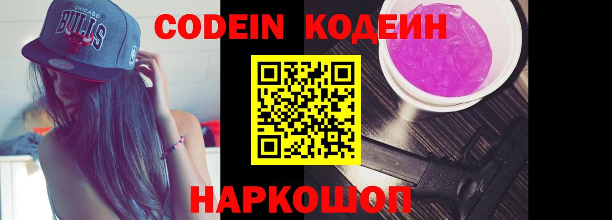 Кодеин напиток Lean (лин) Краснокаменск
