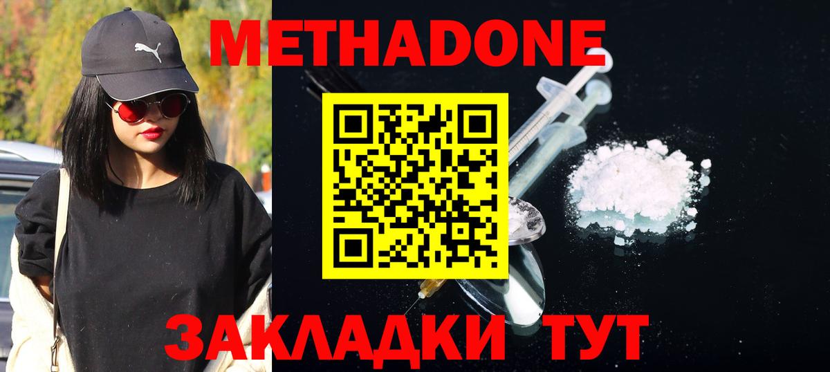 МЕТАДОН белоснежный  Вход с VPN  Краснокаменск 